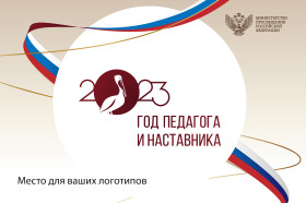 Всероссийский форум педагогических династий пройдет впервые в Год педагога и наставника.